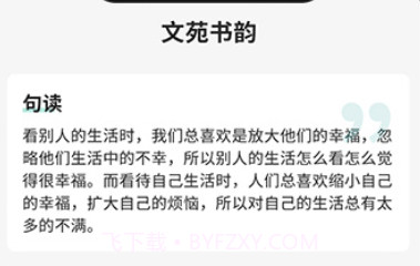文苑书韵v1.0.10截图