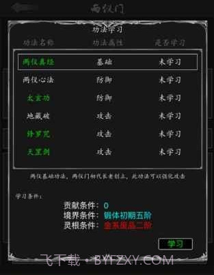 放置修真v1.13截图
