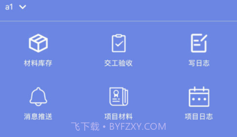 泉信BIM运营管理系统v1.12截图