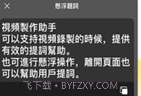 截图提词大师v1.0.8截图