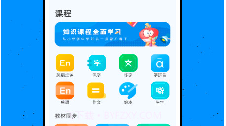 教育云平台网课v1.12截图