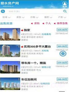 丽水房产网v1.1.12截图