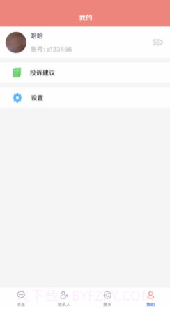 乐聊吧v1.13截图