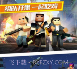 刺激火线吃鸡v1.9截图