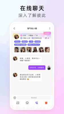 心享交友1.0.3截图