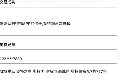 得物订单生成器v1.10截图
