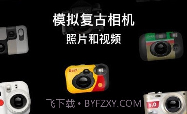 Dazz CamV2.7.7截图