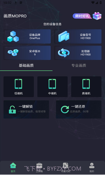 画质Moprov2.0.2 安卓版截图