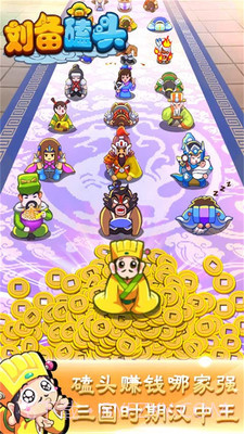 刘备磕头APP3.7截图