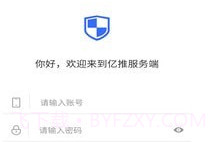 亿推管理端v1.1.13截图