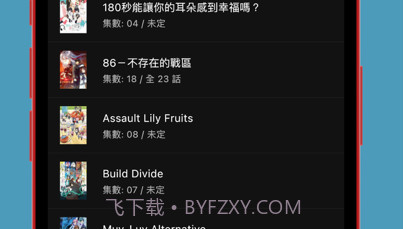 动漫更新通知v1.9截图