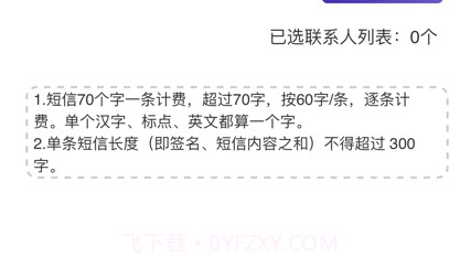 短信群发助手企业版v1.11截图