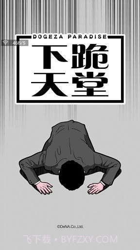下跪天堂v2.60截图