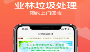 业林垃圾处理v1.9截图