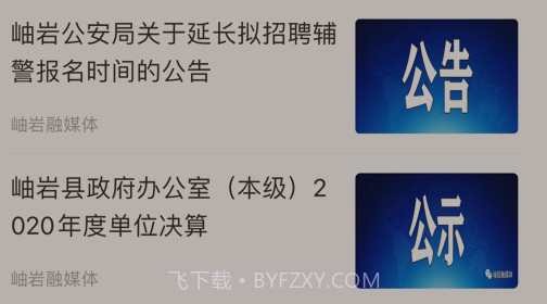 秀岫岩v1.0.19截图