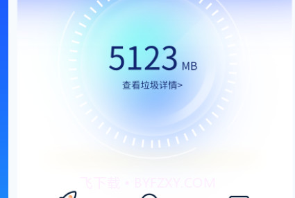 动态清理大师v1.0.15截图