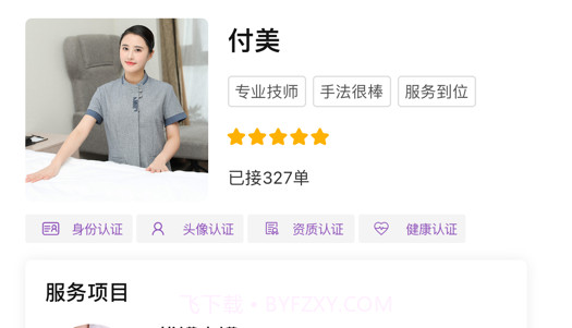 六沐阁按摩v1.11截图