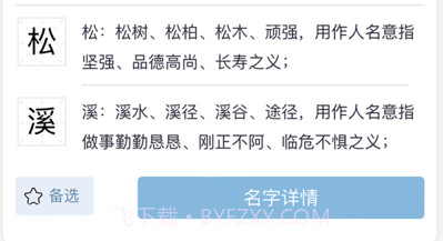 宝宝起名官v1.0.8截图