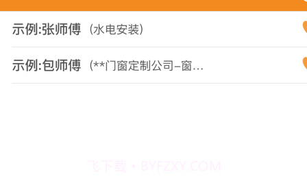 我要家装v1.10截图