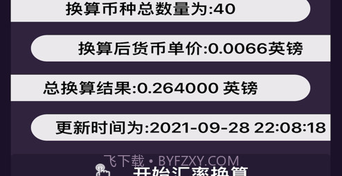 拉比换算v1.9截图