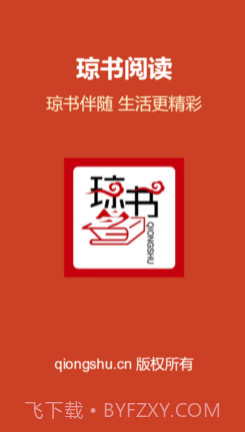 琼书中文v1.12截图