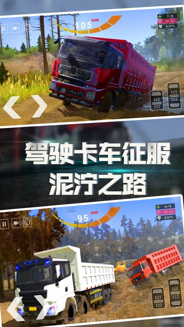 丛林卡车爬坡模拟器1.11截图