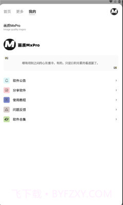 画质mxpro2025最新版1.4截图