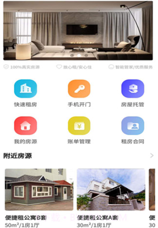 便捷租v1.2.11截图