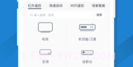 skyworth手机遥控器v2.9截图