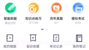 备考通v1.5.9截图