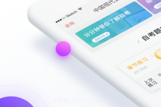 自考尚题库v1.1.0.13截图