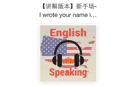 听力宝典英语v3.9.7截图