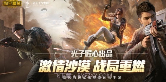 和平精英点券修改器V8.6截图