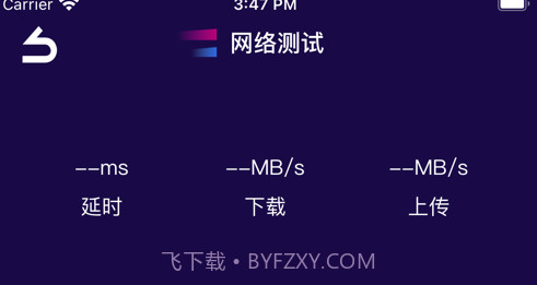 豌豆网络测试v1.12截图