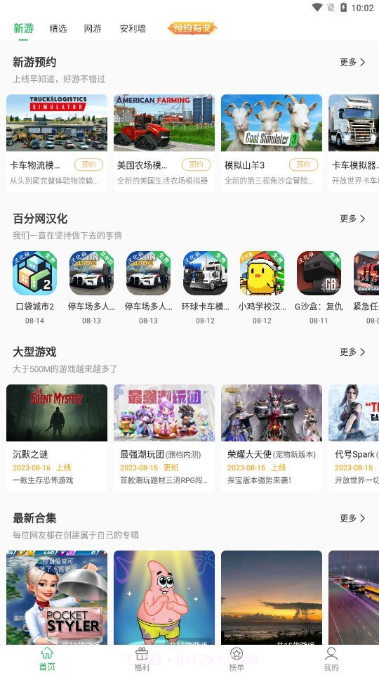 百分百游戏盒1.06截图