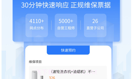 一步到家家电维修v1.9截图