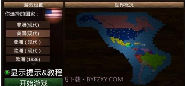 全球征服建兴修改无限资源v1.1.7截图