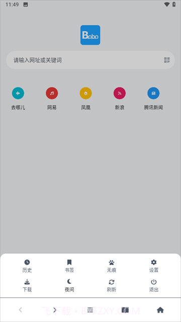 bobo浏览器会员免登录10.6.0截图