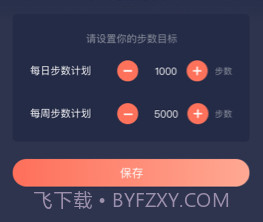 每日轻步v1.0.9截图
