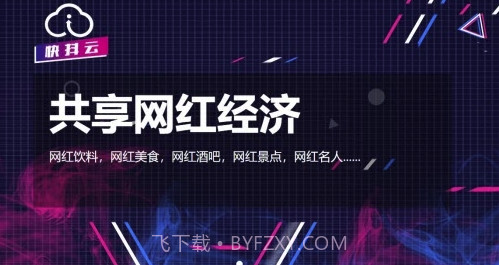 快抖云(粉丝流量群控系统工具)V1.0.1 安卓最新版V1.0.9截图