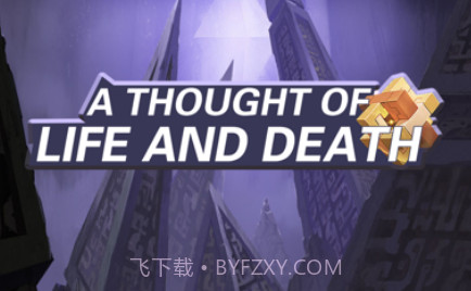 一念生死v2.10截图