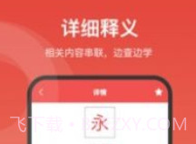 中华字词v1.0.12截图