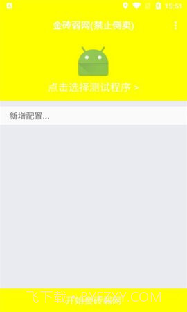 金砖弱网纯净版v1.2截图