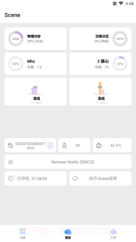 Scene工具箱ios版3.2.21截图