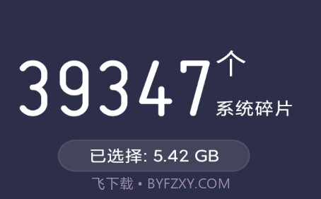 如意清理v3.9.16截图