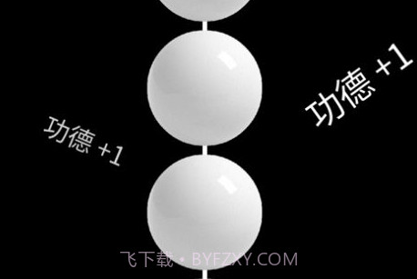 电子佛珠念珠器v1.0.8截图