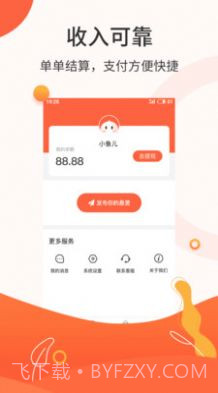 悬赏商盟1.0.2截图