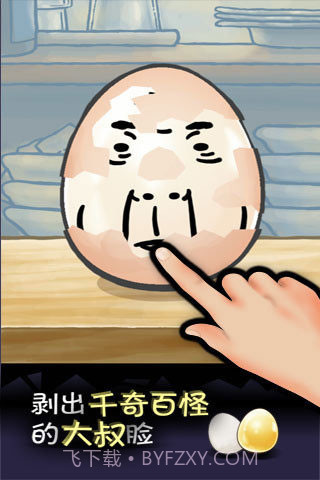 大叔鸡蛋官网v1.56截图