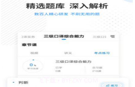 翻译资格准题库v4.10截图