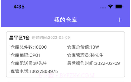 亨通网球仓库管理v1.10截图
